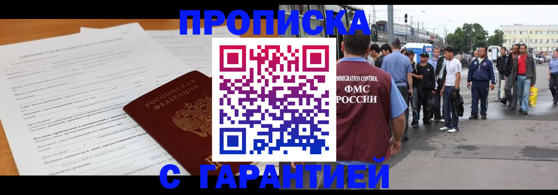 временная регистрация купить в Киржаче