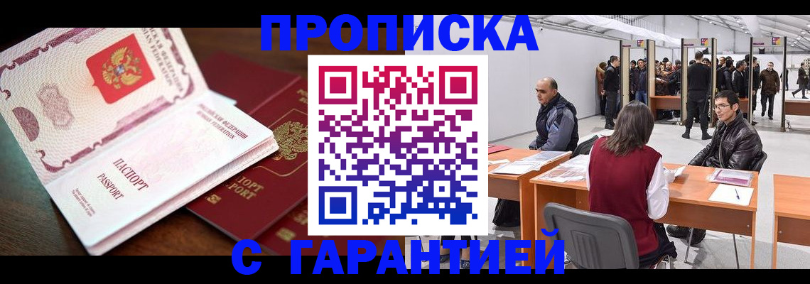 прописка для работы в Киржаче